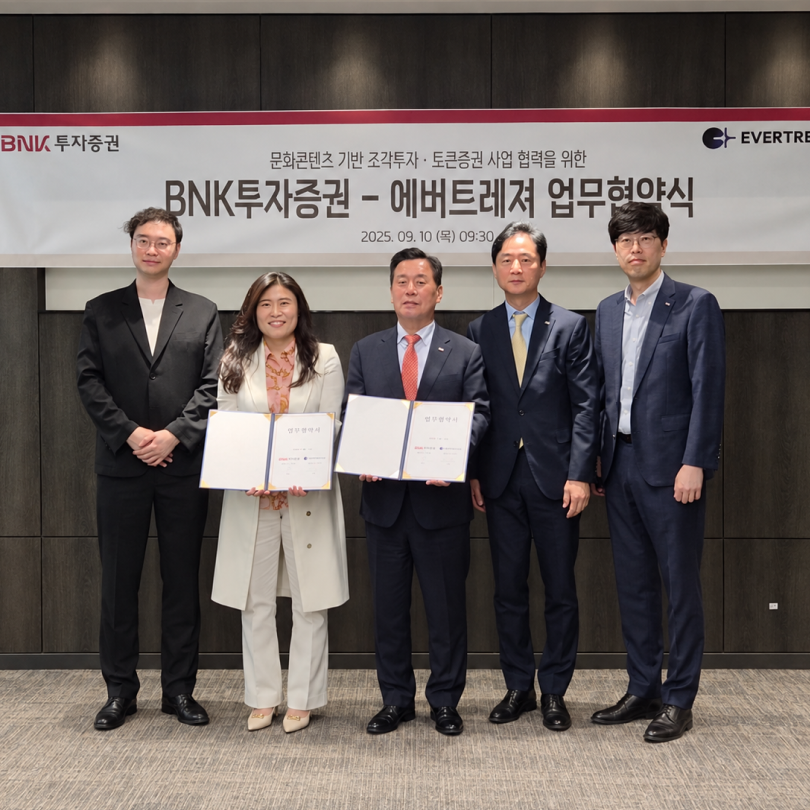 에버트레져-BNK투자증권, 문화 콘텐츠 기반 토큰증권 사업 협력