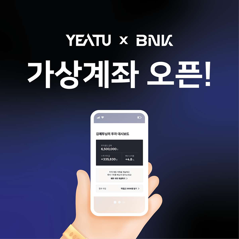 예투 전용 계좌 개설 안내