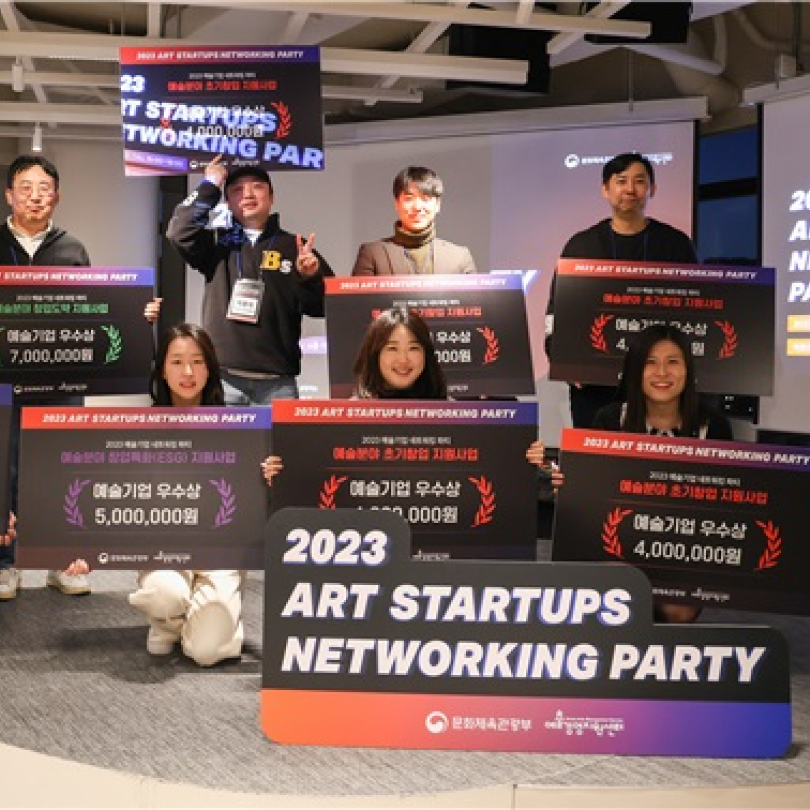 K-아트를 이끄는 힘! '2023 예술기업 네트워킹 파티' 성황리 종료