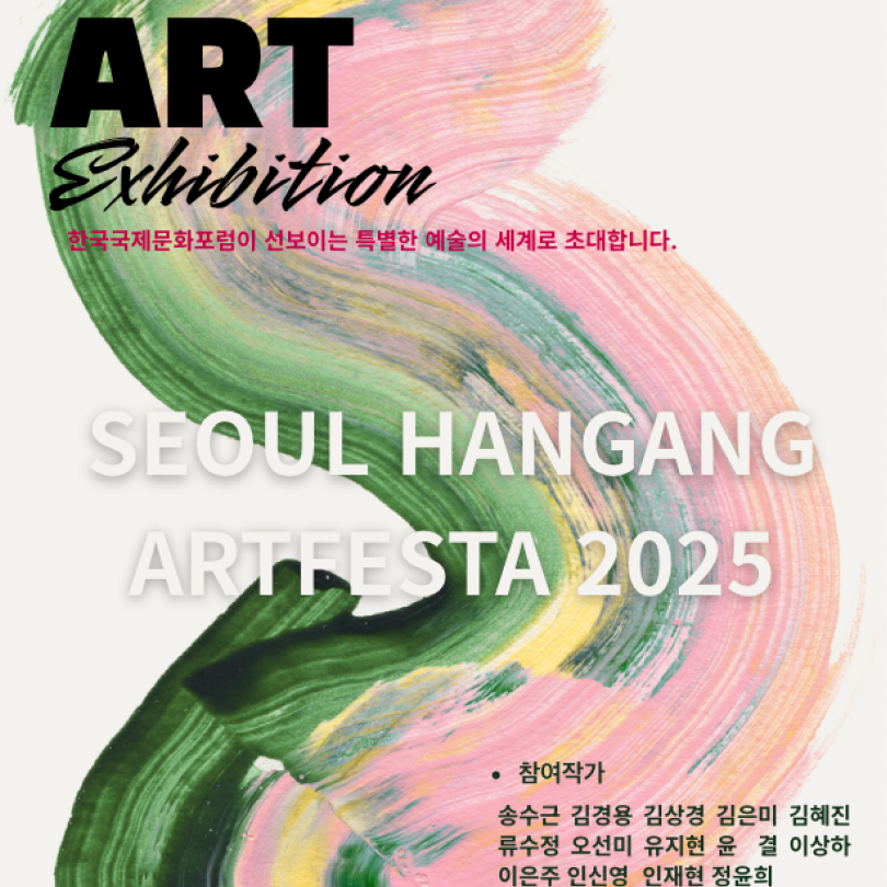 Seoul·Hangang Art Festa 2025: Where Different Lights Become One Spectrum