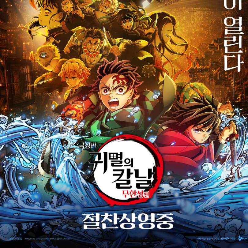 귀멸의 칼날: 무한성편 제1장: 끝없는 싸움 속, 인간이 남긴 세 가지 얼굴