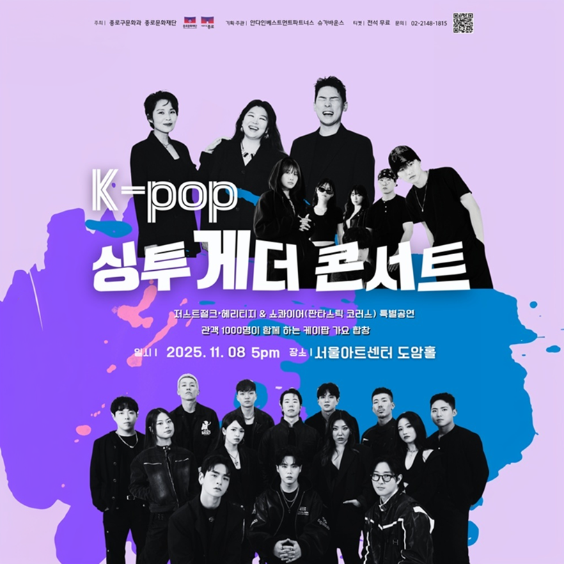 Sing Together, Feel the K-POP — “Sing Together Concert” Opens November 8