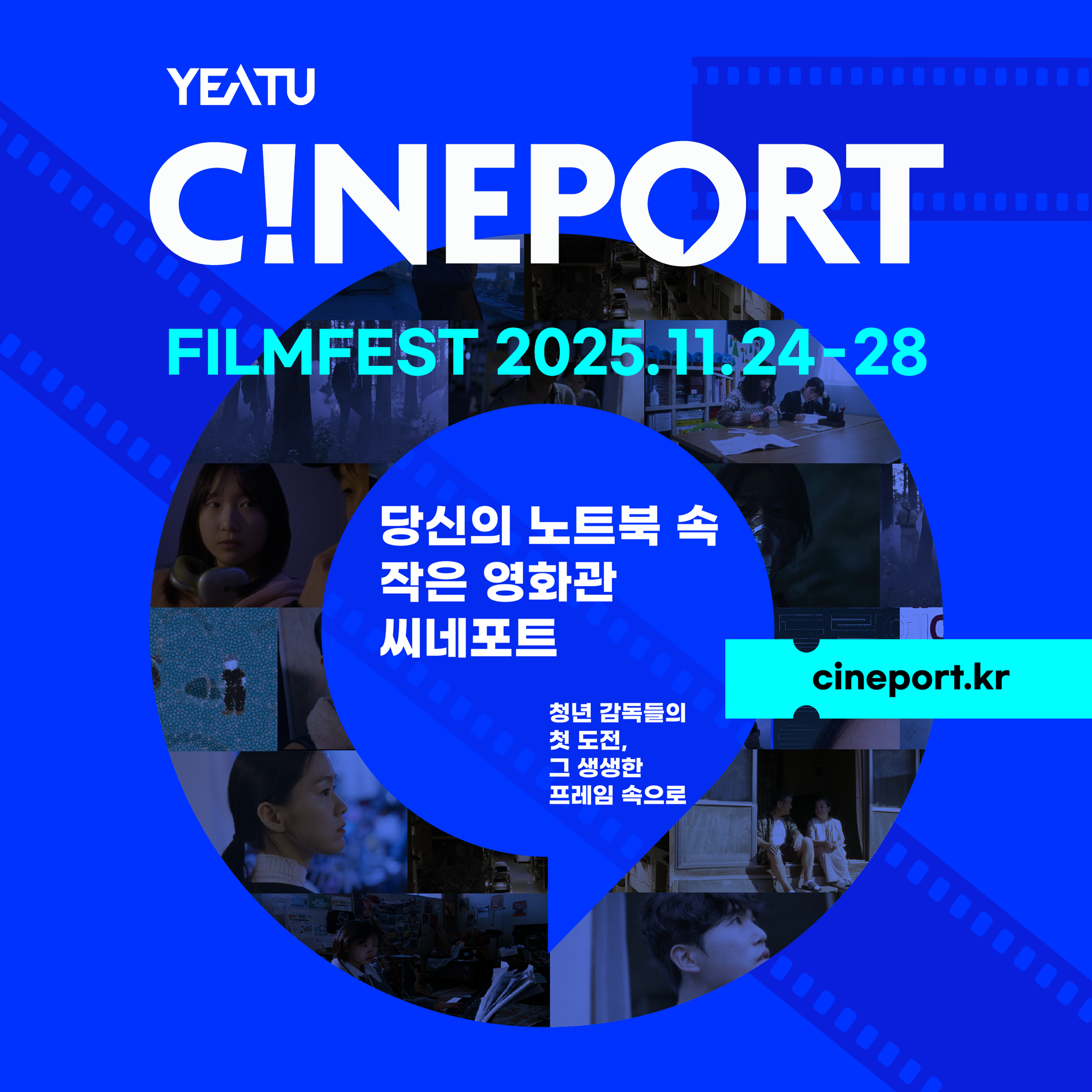 에버트레져, 글로벌 온라인 단편영화 플랫폼 '씨네포트2025' 오픈