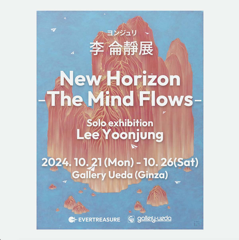 New Horizon -The Mind Flows- Lee Yoonjung’s Solo Exhibition