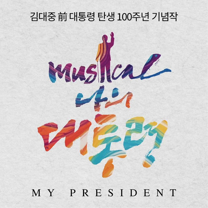 Musical <My President>