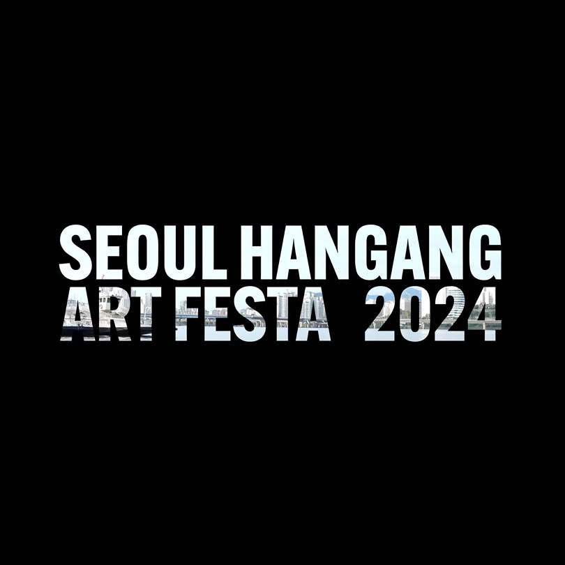 예술과 한강이 만나다! 예투 X 한국국제문화포럼, 2024 서울 한강 아트 페스티벌로 향하는 첫걸음